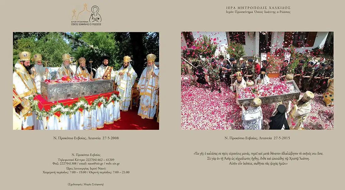 Νέο Προκόπι Λιτανεία 2008