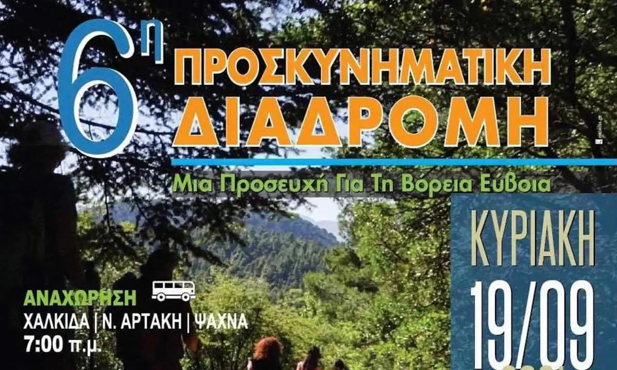 6η προσκυνηματική διαδρομή στον Όσιο Ιωάννη την Κυριακή 19/9/2021