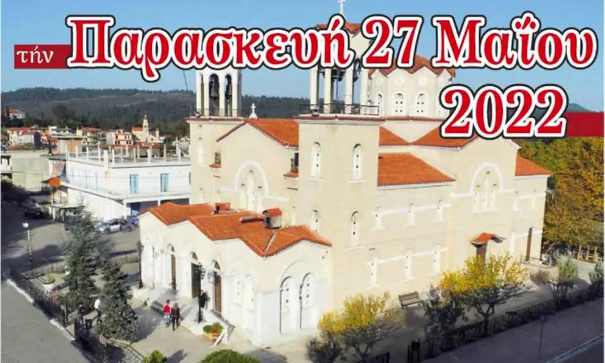 Πρόγραμμα Ιεράς Πανηγύρεως Οσίου Ιωάννου του Ρώσσου (Πέμπτη 26 και Παρασκευή 27 Μαΐου 2022)