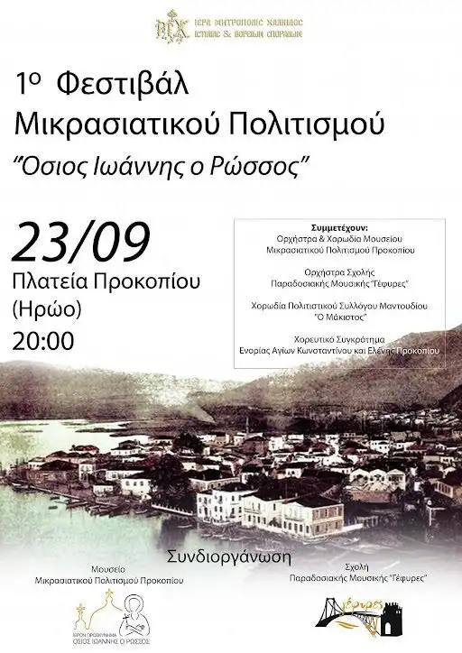 festival-agiou-iwannh-tou-rwssou-2