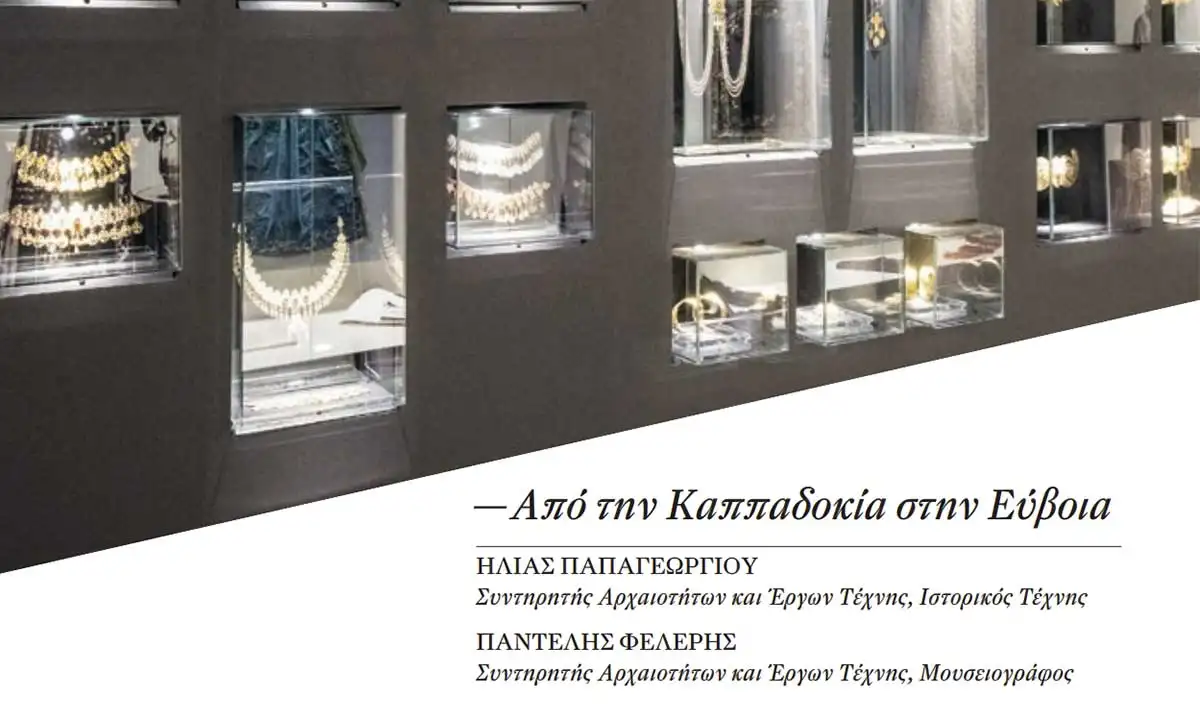 Άρθρο - αφιέρωμα για το Μουσείο Μικρασιατικού Πολιτισμού