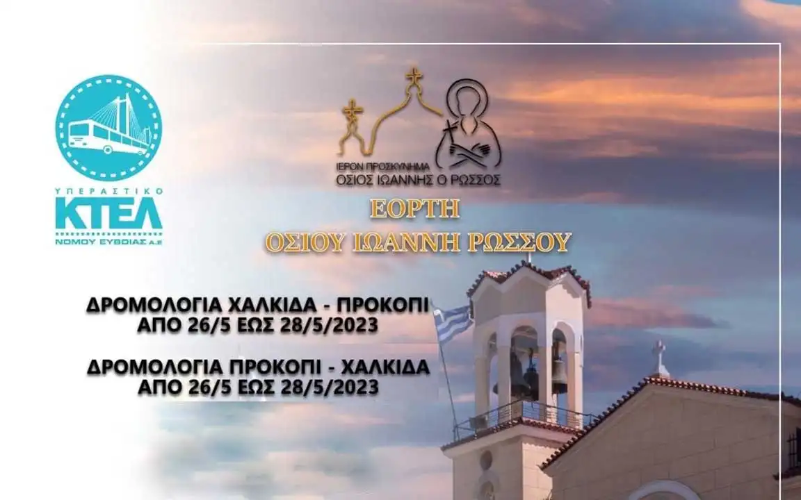 Δρομολόγια ΚΤΕΛ κατά την πανήγυρη του Οσίου Ιωάννου Ρώσσου