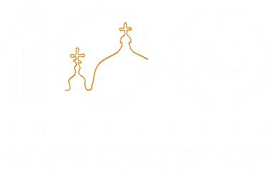 100 έτη 1924 - 2024