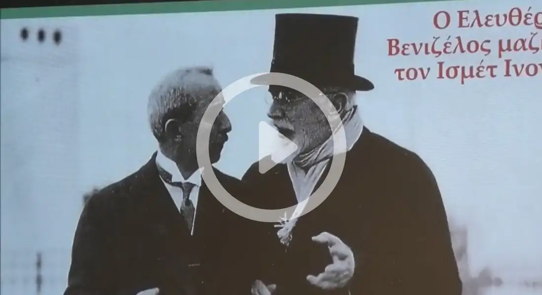 Επετειακή Εκδήλωση