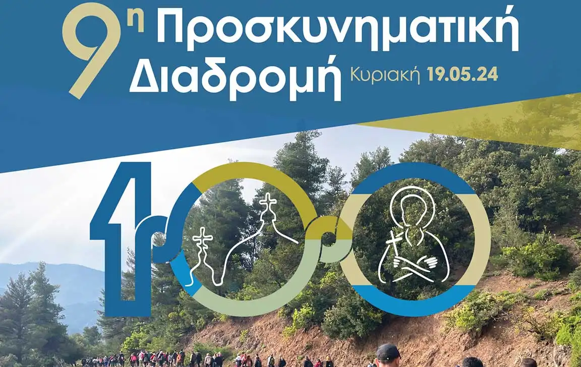 «Προσκυνηματική Διαδρομή» προς τον Όσιο Ιωάννη τον Ρώσσο, την Κυριακή 19 Μαΐου 2024