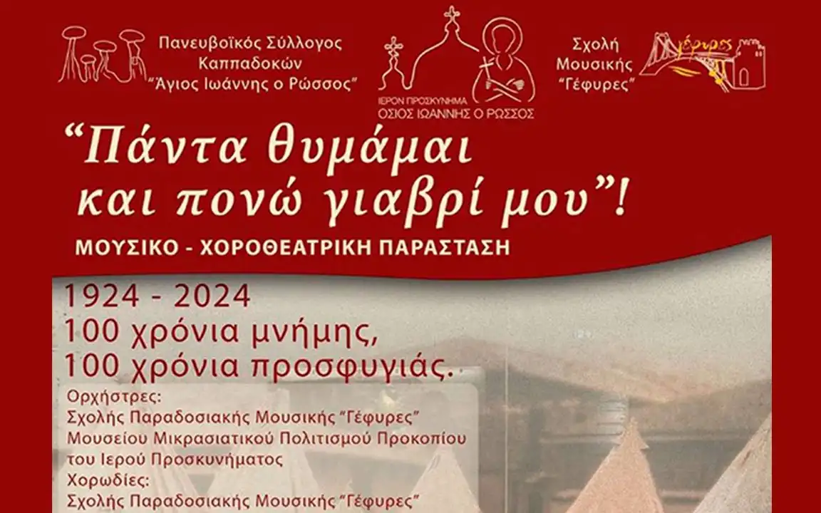 Στην Μουσικοχορευτική Εκδήλωση για την Εκατονταετηρίδα του Οσίου Ιωάννου του Ρώσσου στο Ν. Προκόπι