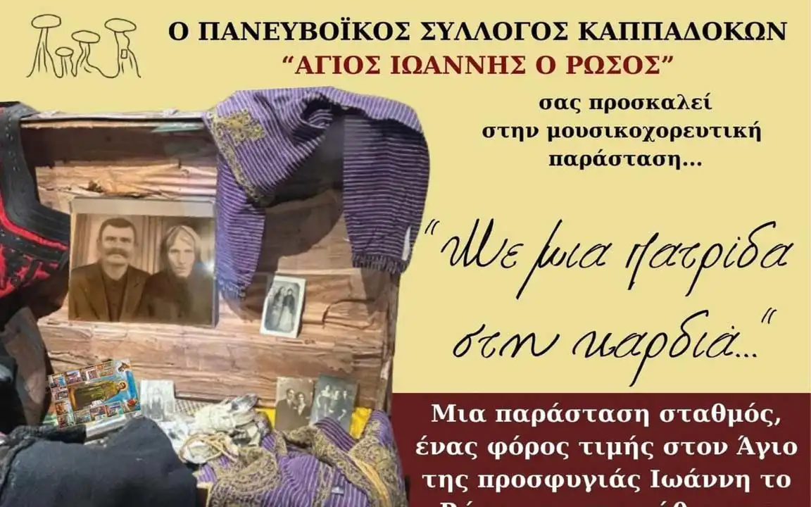 Με μια πατρίδα στη καρδιά