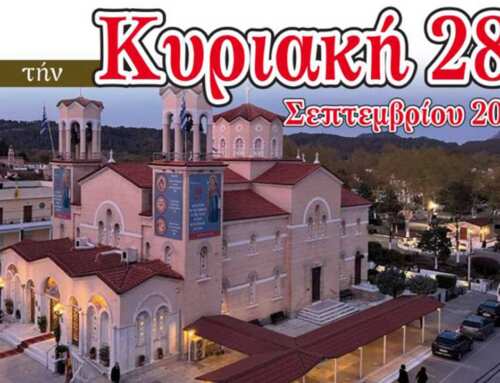 Πρόγραμμα Εορτασμού της Επετείου των Εγκαινίων του Ιερού Προσκυνήματος Οσίου Ιωάννου του Ρώσσου στο Νέο Προκόπι Εύβοιας