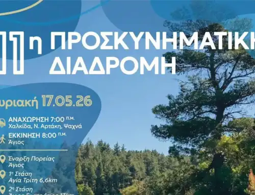 11η Προσκυνηματική Διαδρομή προς τον Όσιο Ιωάννη τον Ρώσσο Ι Κυριακή 17 Μαΐου 2026