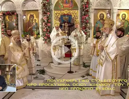 Πολυαρχιερατικό Συλλείτουργο «Ιερό Προσκύνημα Οσίου Ιωάννου του Ρώσου – Νέο Προκόπιο Εύβοιας»