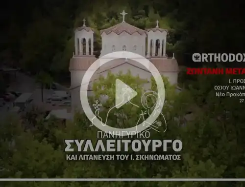 Αρχιερατικό Συλλείτουργο εορτής αγίου Ιωάννου Ρωσου