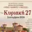 Πρόγραμμα Εορτασμού Της Επετείου Των Εγκαινίων Του Ιερού Προσκυνήματος Οσίου Ιωάννου Του Ρώσσου Στο Νέο Προκόπι Εύβοιας